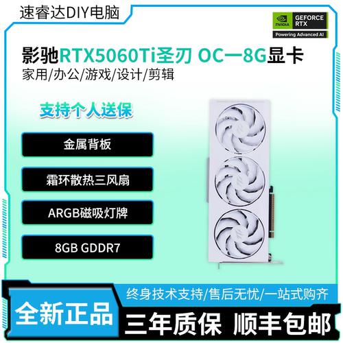 影驰RTX5060Ti魔刃/圣刃 OC8G 全新盒装电竞游戏AI独立显卡