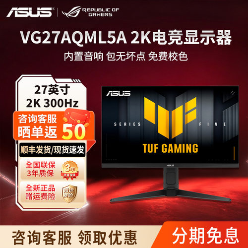 华硕战杀VG27AQML5A2K300Hz