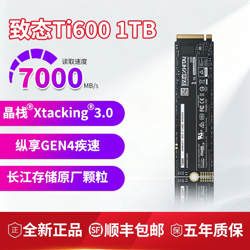 致态Ti600 1TB固态硬盘PCIe4.0 NVMe原厂颗粒五年质保