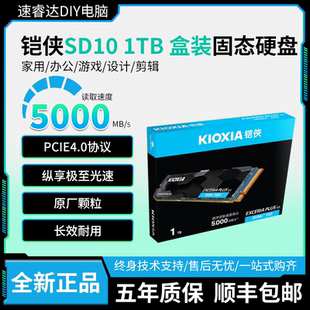 铠侠（Kioxia）SD10固态硬盘M.2接口PCIe 4.0台式机笔记本SSD 1TB