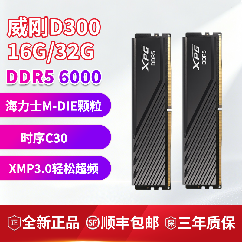 威刚DDR5 16G/32G台式机内存6000频率XMP三年质保金百达D4 3600