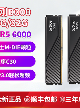 威刚D300 DDR5 16G/32G台式机内存6000频率XMP3.0三年质保D4 3600
