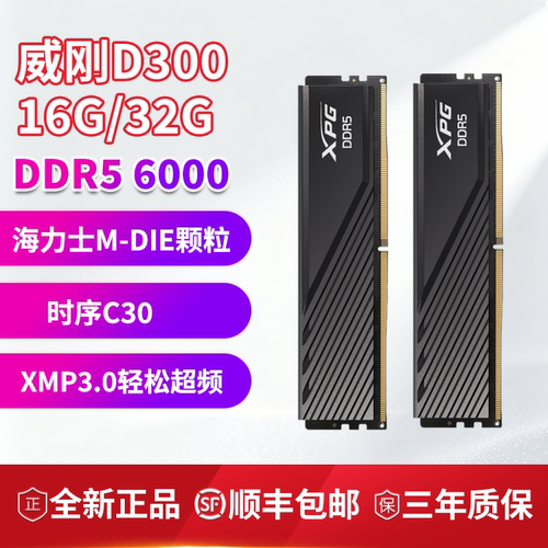 威刚DDR56000XMP3.0台式内存