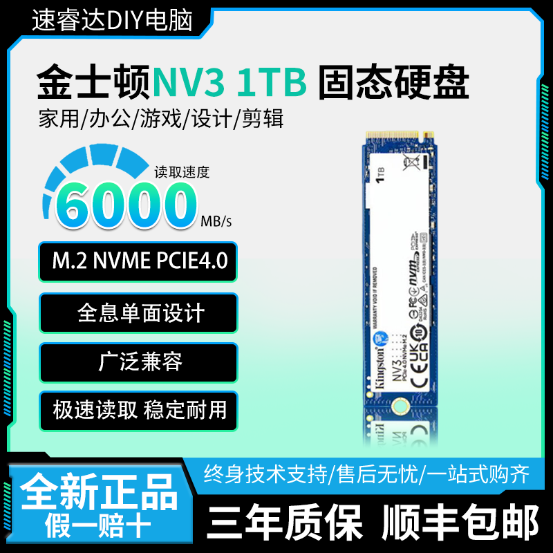 金士顿NV3 M.2固态硬盘 NVME PCIe4.0高速6000MB/s 全新SSD硬盘,电脑硬件/显示器/电脑周边,固态硬盘,淘宝优惠券,粉丝福利购,淘宝优惠卷
