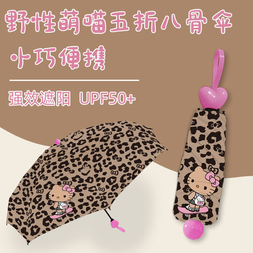 夏威夷冲浪KT伞黑皮Kitty猫雨伞遮阳伞黑胶防晒防紫外线五折迷你