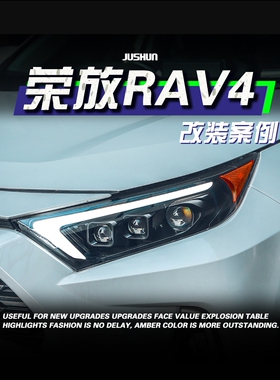 荣放RAV4改装LED透镜大灯总成改装20-22款专用光导日行灯流水转向