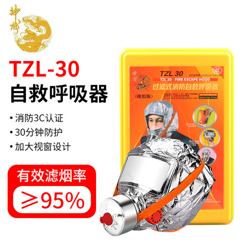 久久神龙TZL30消防自救呼吸器橡胶款防烟面具火灾消防面具火灾