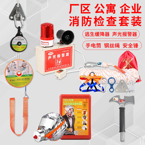 福建晋江消防安全五件套逃生缓降器一键报警器应急逃生工厂车间