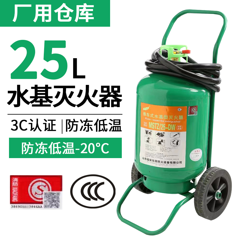 推车式水基灭火器25L公斤 MSTZ25-DW防冻耐低温零下20度工厂车间 五金/工具 灭火器 原图主图