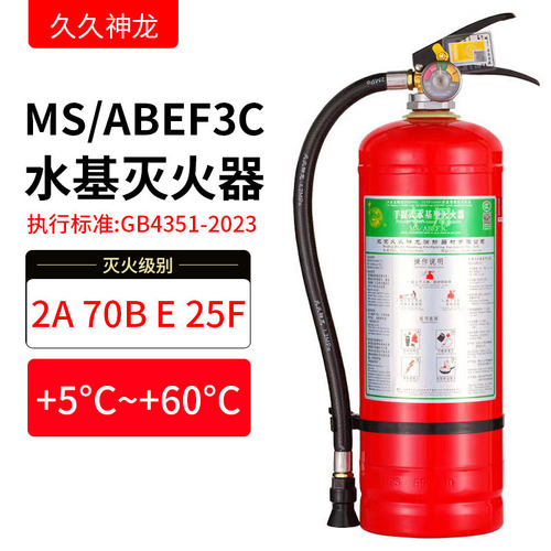 久久神龙水基灭火器2AMS/ABEF3C