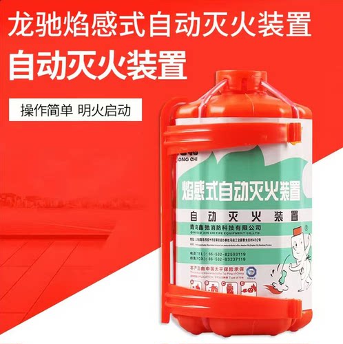 龙驰自动灭火装置水基灭火器水系