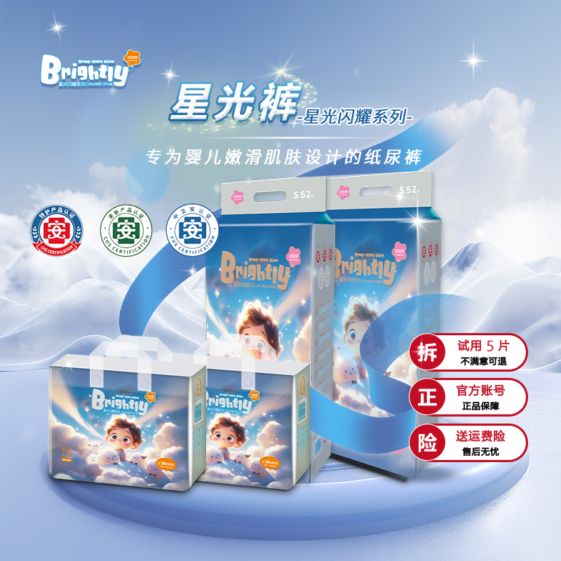 【6包链接】好宝贝星光纸尿裤拉拉裤超薄柔软透气干爽新生儿亲肤