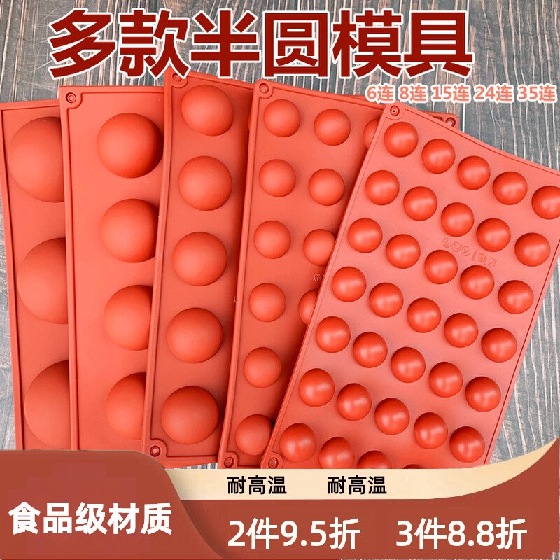 半圆形蛋糕慕斯硅胶模具5g夹心月饼流心馅泡芙模巧克力圆球形烘焙