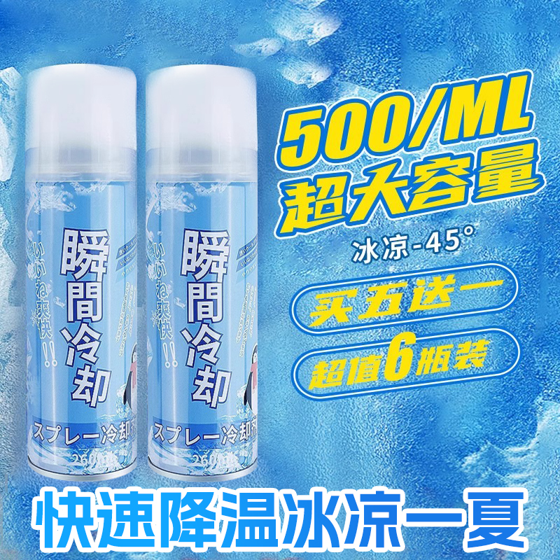 运动冷冻喷雾足球降温喷雾360ml