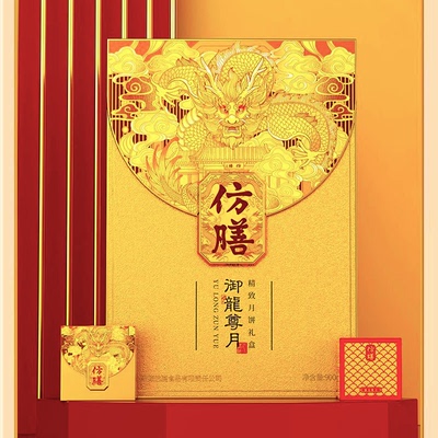 全聚德仿膳月饼礼盒中秋商务礼品
