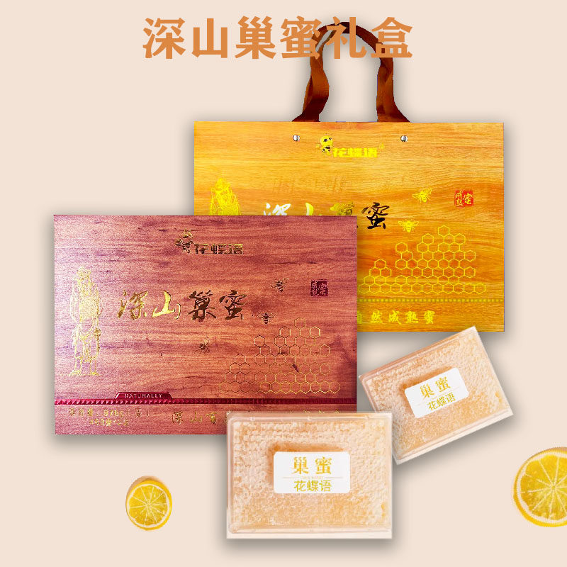 东北蜂巢蜜礼盒装纯正天然蜜巢农家自产成熟春节送长辈