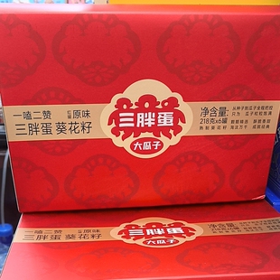 三胖蛋内蒙古特产原味瓜子218g 年货送礼团购 6礼盒装