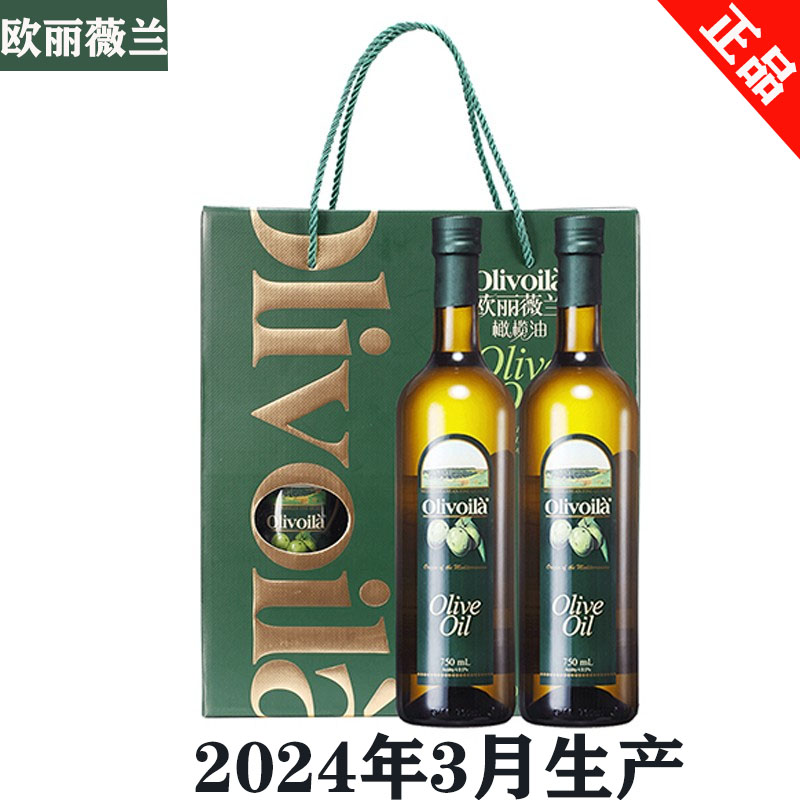 欧丽薇兰橄榄油750mlx2送礼纯正植物油炒菜礼盒装节日团购正品