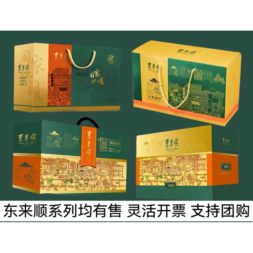 东来顺清真熟食礼盒中秋节日送父母长辈领导团购东来福享1250g