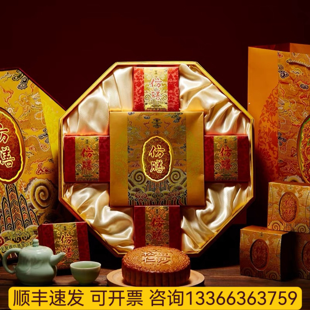 全聚德仿膳盛世中秋月饼礼盒高端月饼