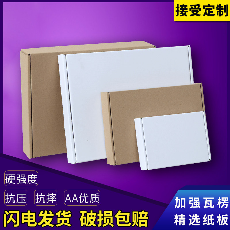 快递盒子纸箱现货飞机盒图片