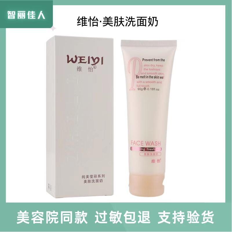 智丽佳人美肤洗面奶能深层清洁皮肤污垢残妆油脂清爽保湿男女通用