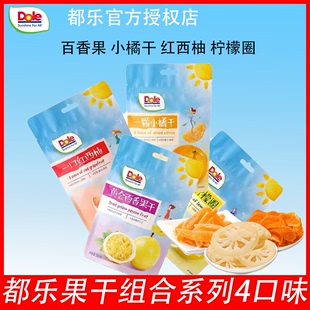 dole 都乐1口红西柚蜜饯果脯果干一颗小橘干儿童学生休闲零食袋装