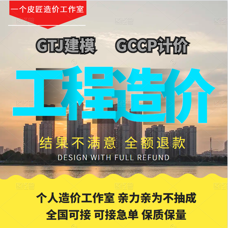 工程造价广联达建模代做广联达建模代画GTJ代做GCCP代做