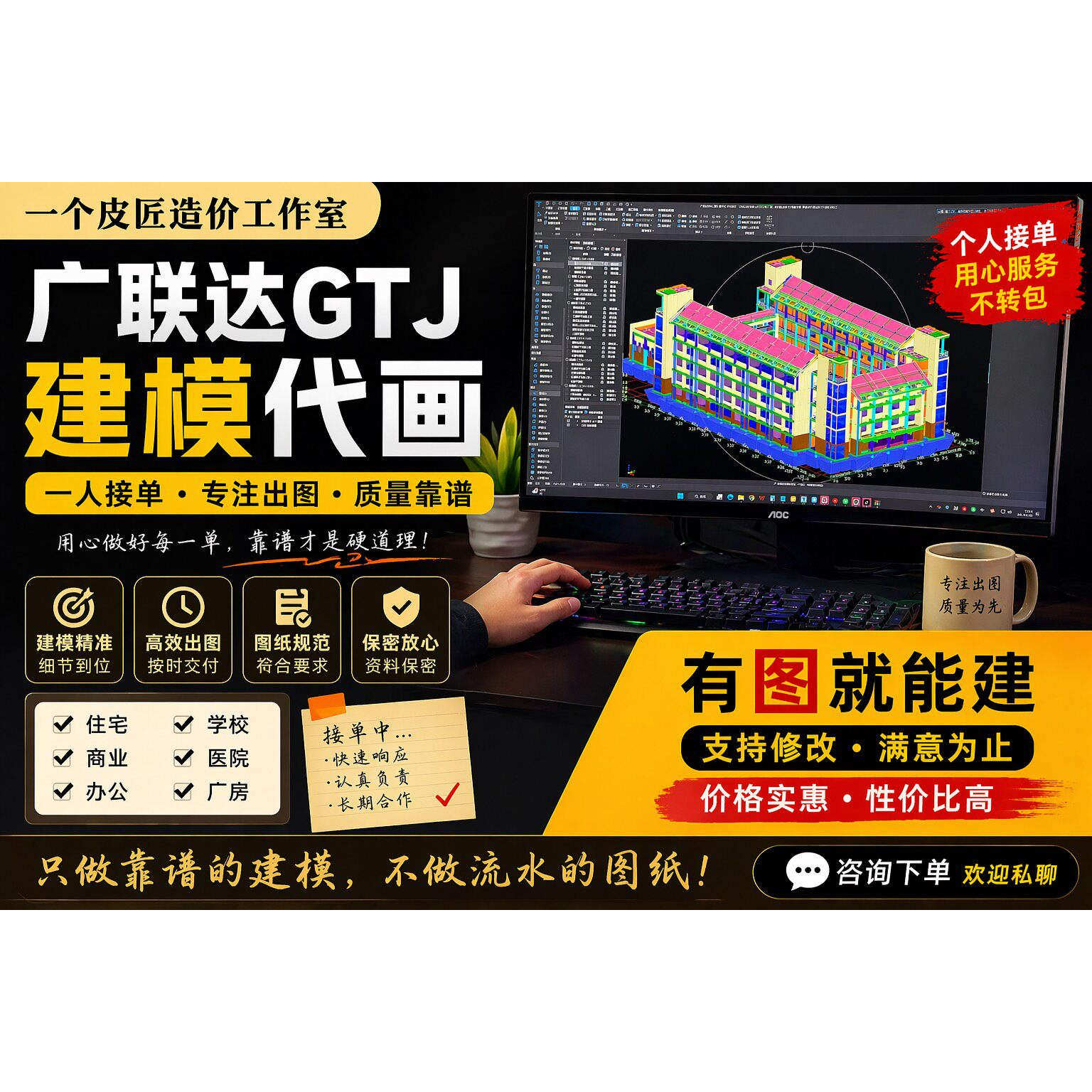 工程造价GTJ建模GCCP计价建筑及模型设计