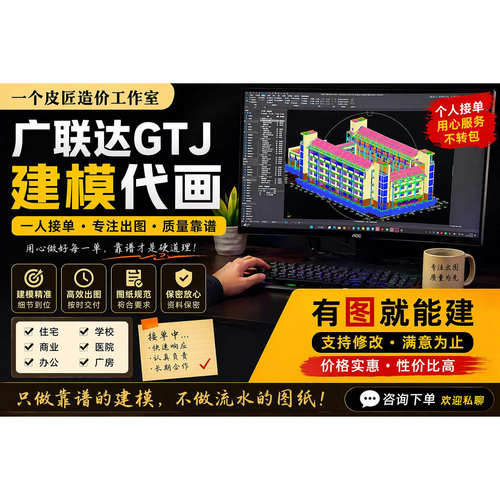 工程造价GTJ建模GCCP计价工程造价全国可接广联达建模