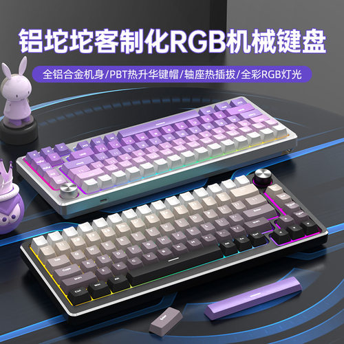 83铝坨坨机械键盘有线客制化套件电竞游戏女生办公全铝金属RGB灯