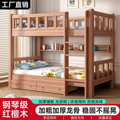 加厚红檀木上下床双层床实木上下铺儿童床小户型高低床加厚子母床