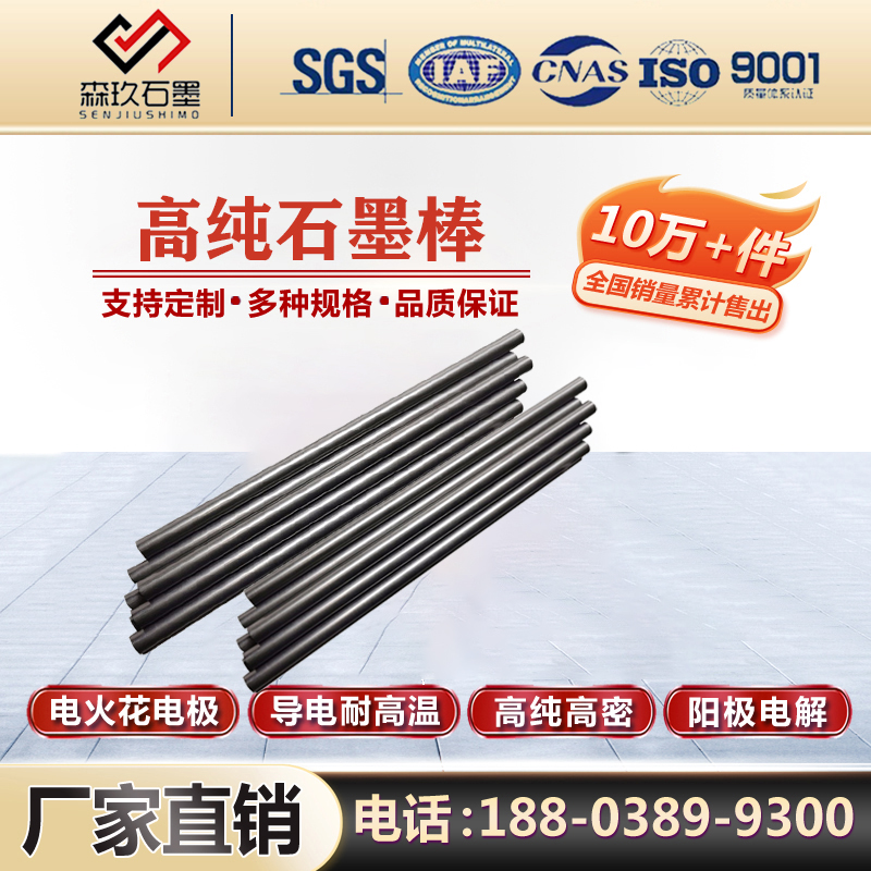 坩埚模具石墨棒板管