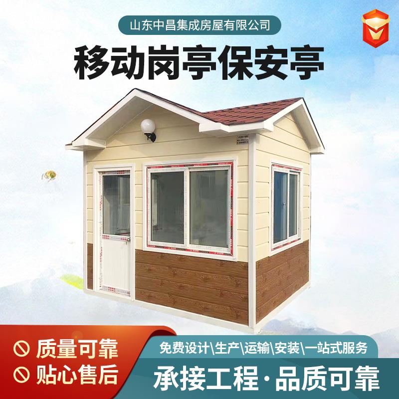 门岗民宿值班室移动房屋小区物业移动岗亭门卫保安亭
