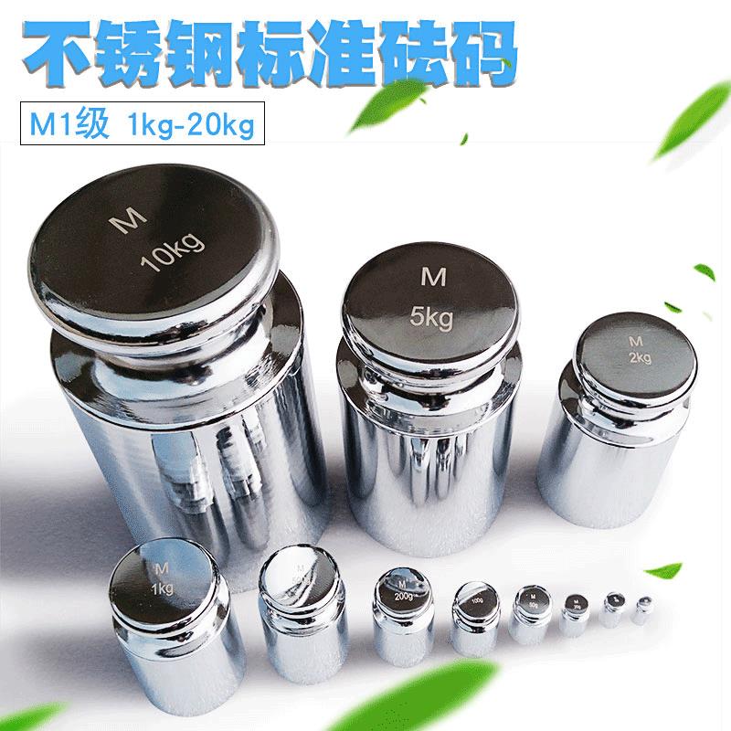 厂家供应M1级不锈钢标准20kg盒装砝码电子天平校准砝码