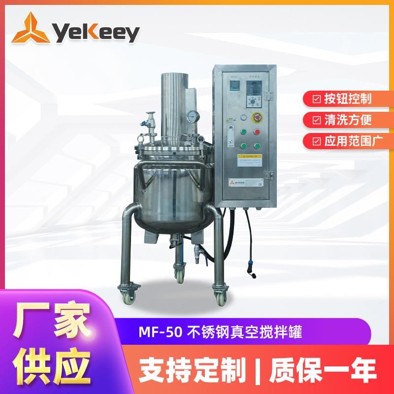 药液口服液搅拌罐高剪切乳化罐洗手液洗洁精搅拌罐不锈钢搅拌