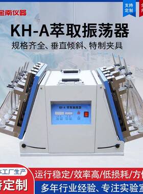 KH-A萃取振荡器实验室萃取净化振荡器垂直分液漏斗振荡器