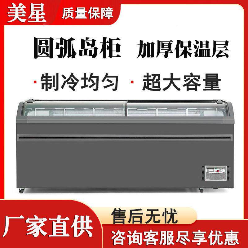 圆弧展示柜超市大冰柜冷藏冷冻超市卧式大容量冷柜冷冻柜