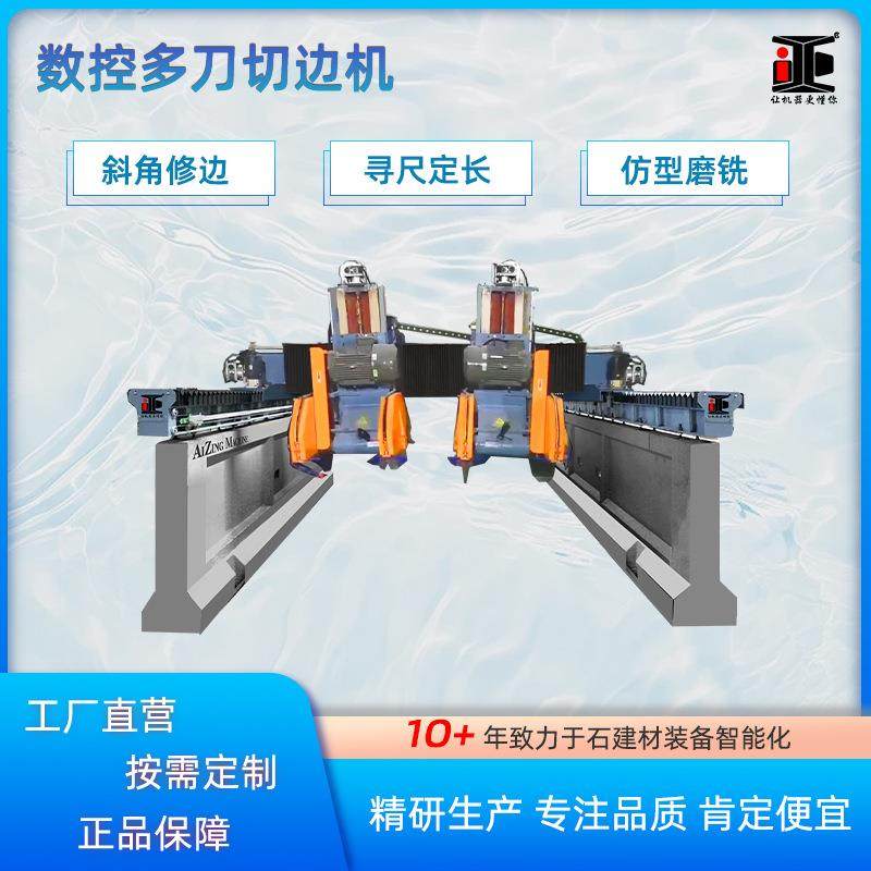数控多刀切头修边机路沿石弧形拼块双边切割设备弧形板包柱切割机,五金/工具,其他机械五金,淘宝优惠券,粉丝福利购,淘宝优惠卷