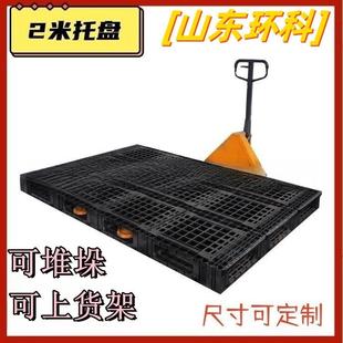 江西大型塑料托盘2.2.5.5米大尺寸卡板定制网格川字塑料栈板