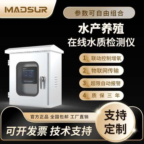 迈德施在线多参数水产养殖检测仪鱼塘ph余氯浊度溶解氧实时测定仪