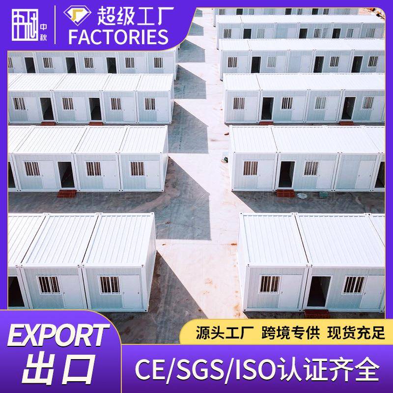 活动房工地住人移动办公室集装箱房出口营地宿舍楼集装箱活动板房