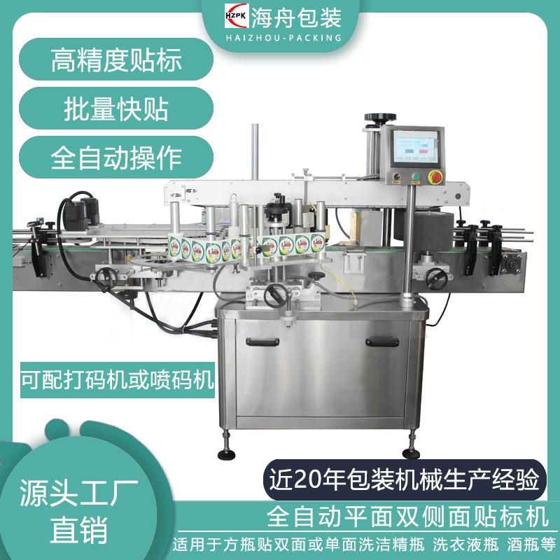 源头工厂全自动不干胶方瓶贴标签贴标机器全自动平面双侧面贴标机