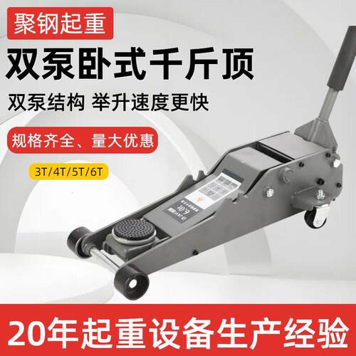 卧式液压千斤顶汽修通用双泵结构5T汽车换胎6T油压重型