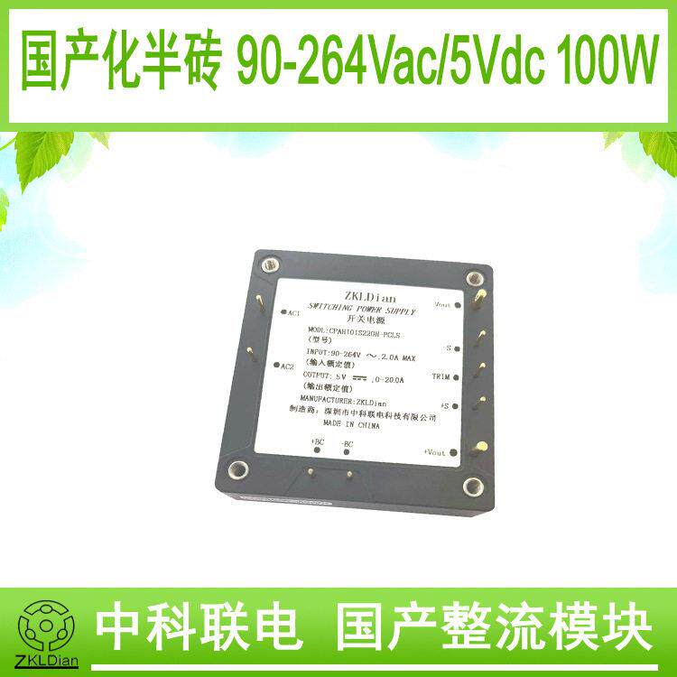 中科联电AC/DC220V/5V100W砖类模块电源交流转直流整流模块电源