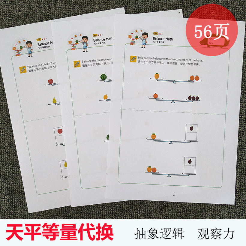 天平等量代换幼升小一年级数学抽象思维逻辑推理训练幼小衔接