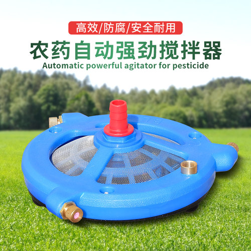农药搅药器农用搅拌器打药机滤网