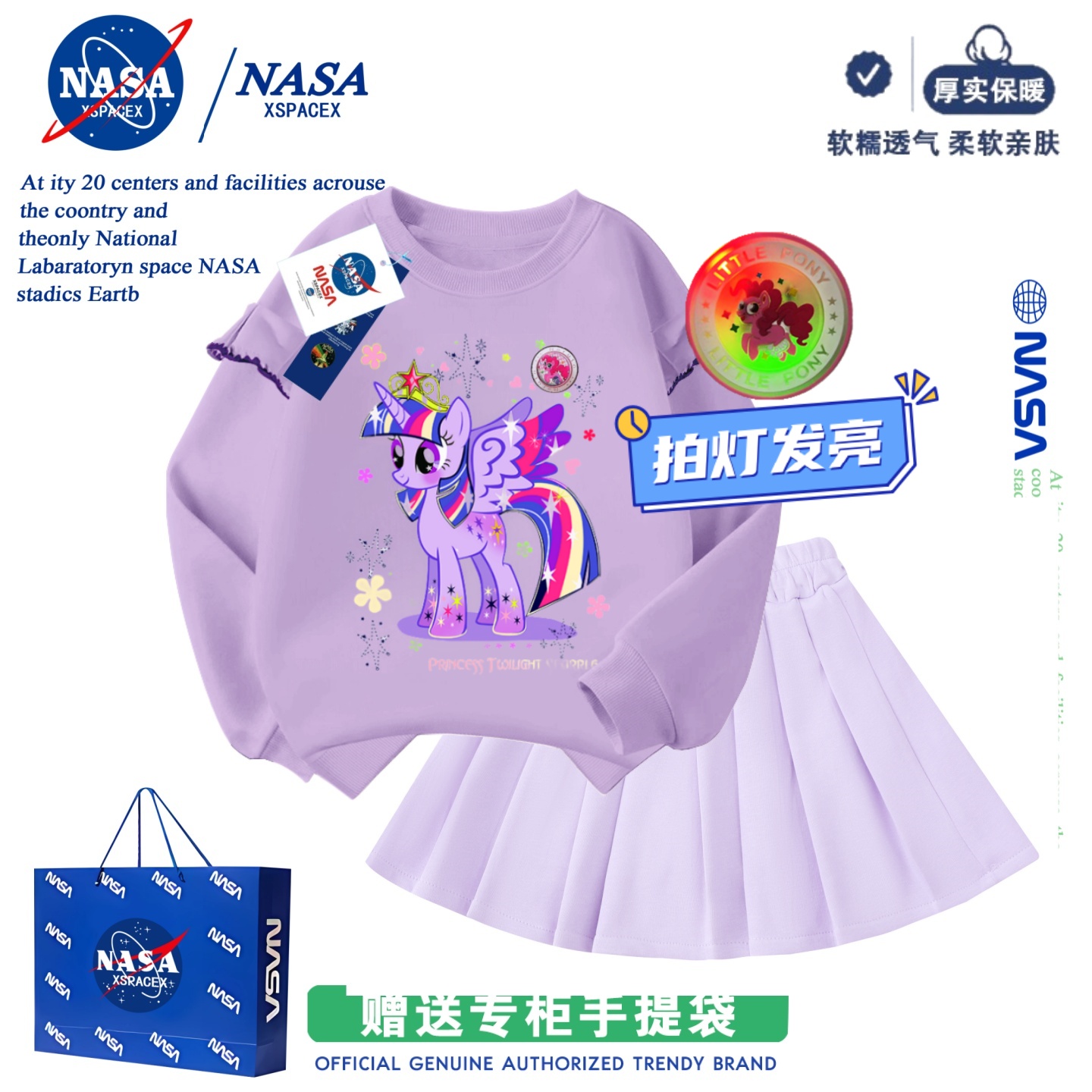 NASA联名小马宝莉荷叶边紫悦亮灯卫衣短裙卫裤套装女童秋冬款套装