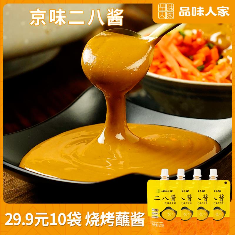 品味人家【10袋仅29.9元】老北京二八酱 味道正宗 一料多用 60g/ 粮油调味/速食/干货/烘焙 复合调味汁/冷泡汁/糟卤类 原图主图