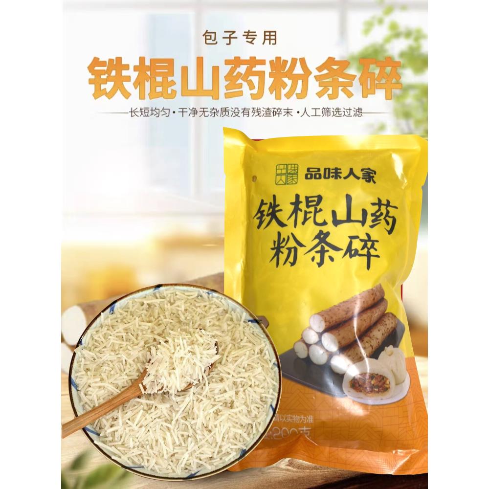 品味人家铁棍山药粉条碎官方旗舰店包水饺子馅料专用红薯粉条碎头